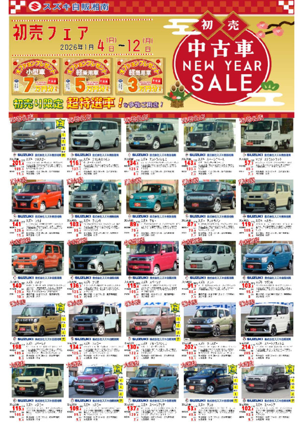 株式会社スズキ自販湘南